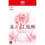 Nintendo Switch 2 東方紅魔郷：New Classic 〜 the Embodiment of Scarlet Devil.[Alliance Arts]【送料無料】《１２月予約》