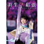 卓上 羽生結弦 2021年カレンダー[ハゴロモ]《在庫切れ》
