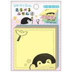 コウペンちゃん えらべるふせん (4)[エンスカイ]《在庫切れ》