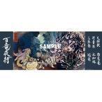 モンスターハンターライズ 百竜夜行 手ぬぐい 翡葉の砦[カプコン]《在庫切れ》