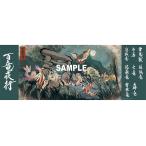 モンスターハンターライズ 百竜夜行 手ぬぐい 大社跡[カプコン]《在庫切れ》