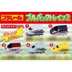 プラレール プルバックトレイン2　10個入りBOX (食玩)[タカラトミーアーツ]《在庫切れ》