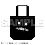 Yahoo! Yahoo!ショッピング(ヤフー ショッピング)「シャドーハウス」トートバッグ[マズル]《在庫切れ》