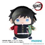 鬼滅の刃 おっきいまめめいと(ぬいぐるみ) 冨岡義勇[ムービック]《在庫切れ》