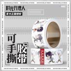 時光代理人 -LINK CLICK- マスキングテープ B[NetEase LOFTER]《在庫切れ》