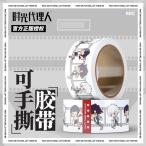 時光代理人 -LINK CLICK- マスキングテープ C[NetEase LOFTER]《在庫切れ》