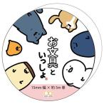お文具といっしょ マスキングテープ カラフル[サンスター文具]《在庫切れ》