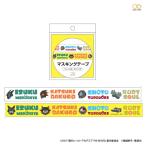 僕のヒーローアカデミア マスキングテープ C[サンスター文具]《在庫切れ》