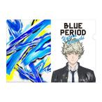 ブルーピリオド デザイナーズクリアファイル 矢口八虎[リボルブ]《在庫切れ》