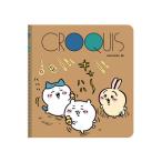 ちいかわ クロッキーブック (2)ワ〜イ[エンスカイ]《在庫切れ》