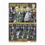 TVアニメ『東京リベンジャーズ』 クリアファイル PALE TONE series グータッチ ver.[コンテンツシード]《在庫切れ》