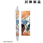 封神演義 完全版8巻表紙イラスト ボールペン[アルマビアンカ]《在庫切れ》