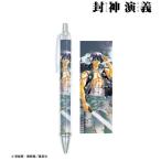 封神演義 完全版15巻表紙イラスト ボールペン[アルマビアンカ]《在庫切れ》