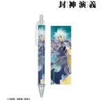 封神演義 完全版18巻表紙イラスト ボールペン[アルマビアンカ]《在庫切れ》