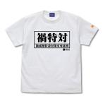 ショッピングウルトラマン シン・ウルトラマン 禍特対 備品Tシャツ/WHITE-XL（再販）[コスパ]《０７月予約》