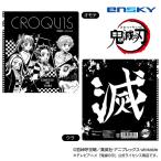 鬼滅の刃 クロッキーブック(黒) 1.炭治郎、禰豆子、善逸、伊之助、カナヲ[エンスカイ]《在庫切れ》