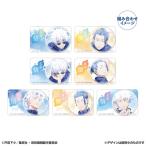 彩光キラキラカンバッジコレクション 呪術廻戦 懐玉・玉折 10個入りBOX[バンダイ]《在庫切れ》