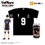 ハイキュー！！ ボトル入りTシャツ B：影山飛雄ver.[マックスリミテッド]《在庫切れ》