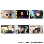 呪術廻戦 第2期 名言ミニアクリルブロックコレクション 懐玉・玉折 6個入りBOX[ムービック]《発売済・在庫品》