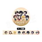 鬼滅の刃 ぺたん娘マスキングテープ TypeA ハイカラver.[中外鉱業]《在庫切れ》