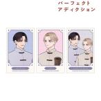 パーフェクトアディクション 美山薫子先生