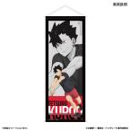 ハイキュー！！ BIGタペストリー 黒尾鉄朗 〜レシーブ〜[カルチュア・エンタテインメント]《在庫切れ》