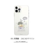呪術廻戦 懐玉・玉折×サンリオキャラクターズ 全機種対応ハードタイプスマホケース(iPhone15Pro) 05.灰原雄・コロコロクリリン[MAW]《在庫切れ》