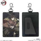 鬼滅の刃 冨岡義勇 パスケース(ナスカン付き)（再販）[コスパ]《０４月予約》