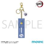 鬼滅の刃 リップケース 伊黒小芭内[ムービック]《０１月予約》