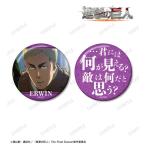 TVアニメ『進撃の巨人』エルヴィン...