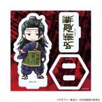 (s)ｱｸﾘﾙｽﾀﾝﾄﾞﾌﾟﾚｰﾄ｢呪術廻戦｣42/夏油 傑(ｸﾞﾗﾌｱｰﾄｲﾗｽﾄ)