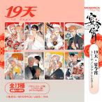 ショッピングDays 19days old先 「宴今宵」シリーズ トレーディングアクリルカード 8個入りBOX[MOSSPACA]《０４月仮予約》