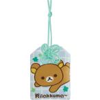 AB40801 リラックマ 「チャイロイコグマのくまきゅんDays」 リラックまもり[サンエックス]《発売済・在庫品》