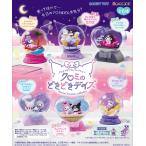 サンリオ クロミテラリウムコレクション クロミのどきどきデイズ 6個入りBOX (食玩)[リーメント]《０６月予約》