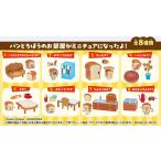パンどろぼう パンどろぼうのおへや 8個入りBOX[リーメント]《１１月予約》
