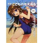 Yahoo! Yahoo!ショッピング(ヤフー ショッピング)電撃こどものもえおう Vol.06 （書籍）[KADOKAWA]【送料無料】《在庫切れ》