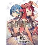 「Re：ゼロから始める異世界生活」Art Fan Book 2019冬 (書籍)[KADOKAWA]【送料無料】《在庫切れ》