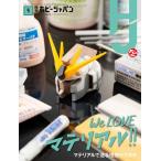 月刊ホビージャパン 2020年04月号 (書籍)[ホビージャパン]《在庫切れ》