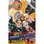 鬼滅の刃 片羽の蝶 (書籍)[集英社]《在庫切れ》