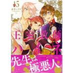 王室教師ハイネ 15 (書籍)[スクウェア・エニックス]《在庫切れ》