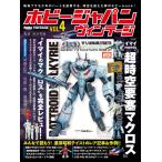 ホビージャパン ヴィンテージ Vol.4 (書籍)[ホビージャパン]《在庫切れ》