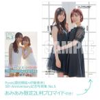 【あみあみ限定特典】Pyxis(豊田萌絵×伊藤美来)5th Anniversary記念写真集 No.