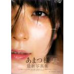 あまつまりな写真集「空蝉〜うつせみ〜」 (書籍)[秋田書店]《在庫切れ》