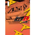 新装版 頭文字D(1) (書籍)[講談社]《在庫切れ》