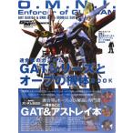 モビルスーツ全集 14 連合軍のガンダム GATシリーズとオーブの機体BOOK (書籍)[双葉社]《在庫切れ》