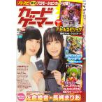 カードゲーマー vol.55 (書籍)[ホビージャパン]《在庫切れ》