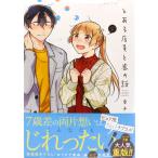 とある店員と客の話(2) (書籍)[スクウェア・エニックス]《在庫切れ》