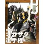 月刊ホビージャパン 2021年01月号 (書籍)[ホビージャパン]《在庫切れ》