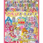  Precure All Stars целиком большой иллюстрированная книга ( литература )[.. фирма ]{ нет в наличии }