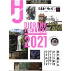 月刊ホビージャパン 2021年04月号 (書籍)[ホビージャパン]《在庫切れ》
